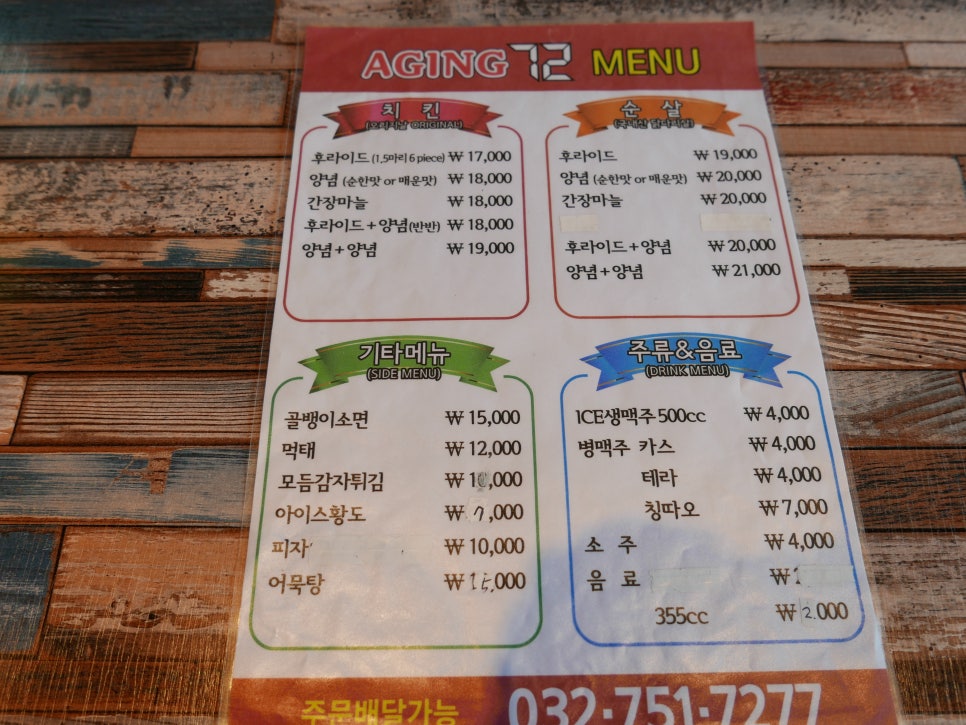 72에이징치킨 이미지