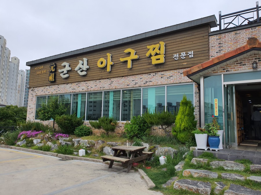 원조군산아구찜 이미지