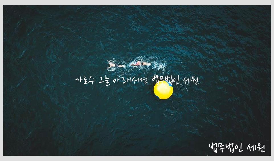 법무법인세원 이미지
