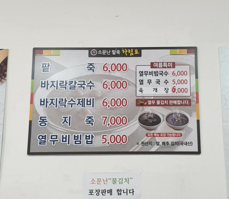 소문난 팥죽 이미지