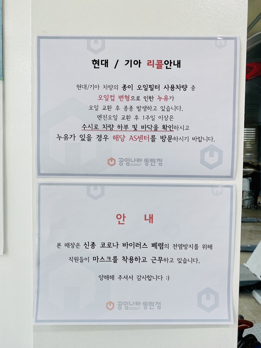 공임나라동탄 이미지