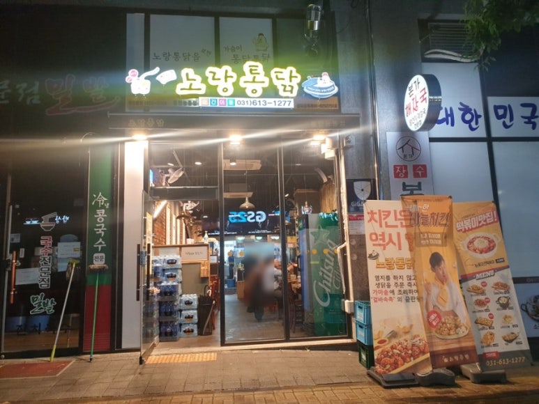 노랑통닭동탄 이미지