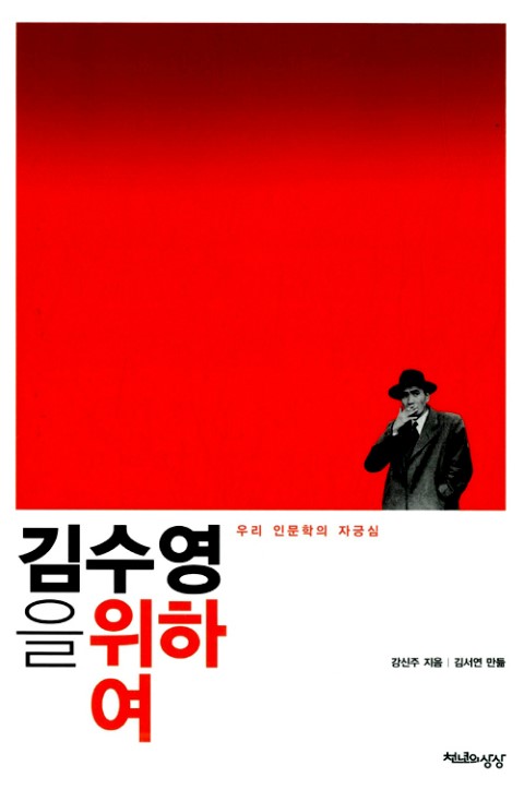 김수영을위하여 이미지