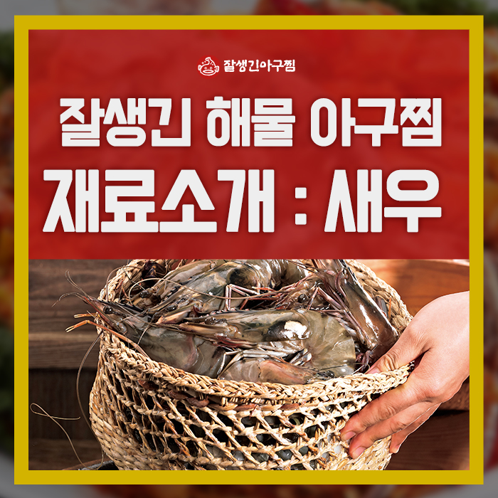 참사랑 아구찜 이미지