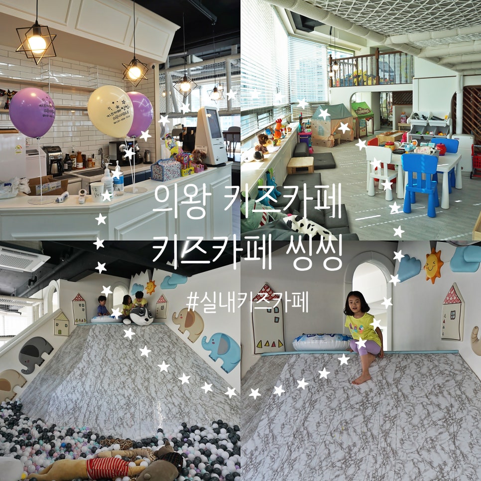 키즈카페씽씽 이미지