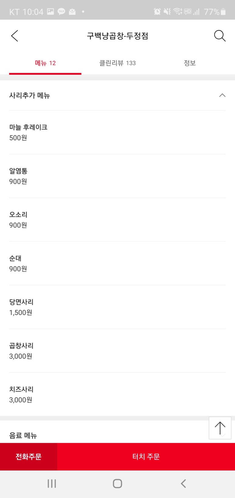 구백냥곱창 이미지