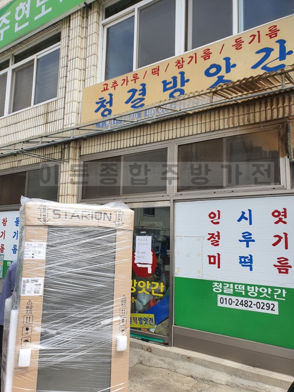 청결떡방앗간 이미지