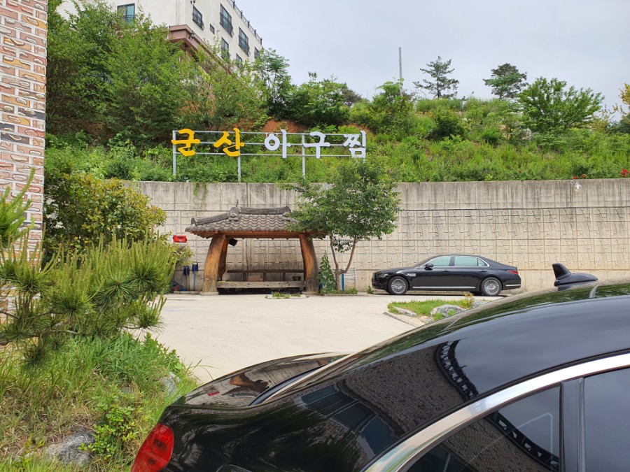 원조군산아구찜 이미지