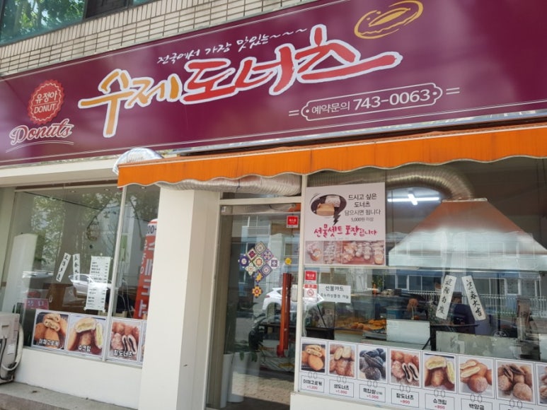 유정아수제도너츠 이미지