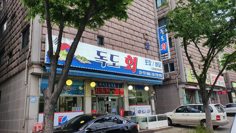 독도회 이미지