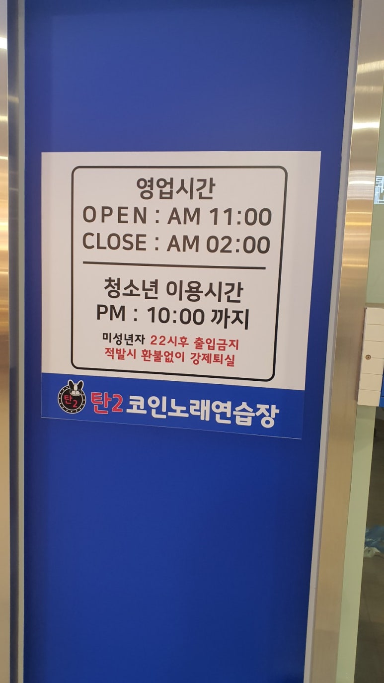 탄2코인노래연습장 이미지