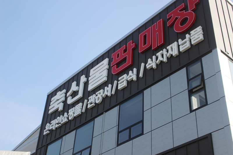 좋은고기 축산물판매장 이미지