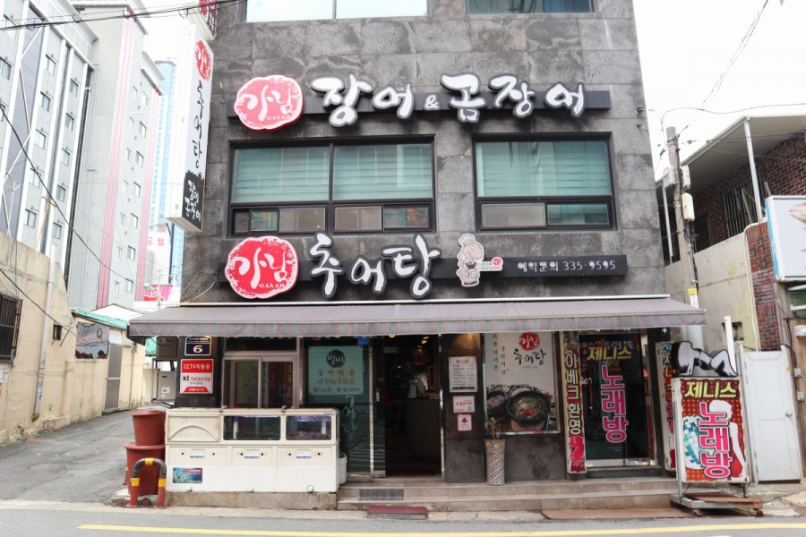 가남추어탕 이미지