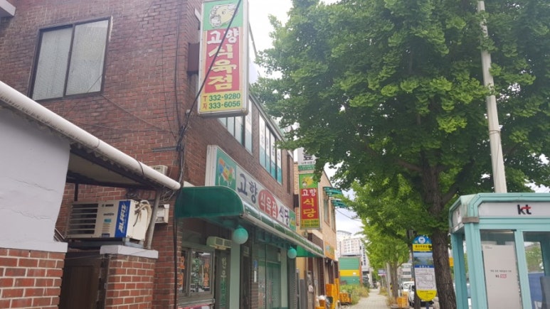 고향식육점 이미지