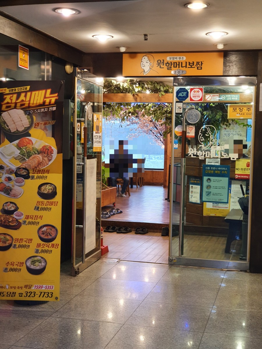 원할머니보쌈도당점 이미지