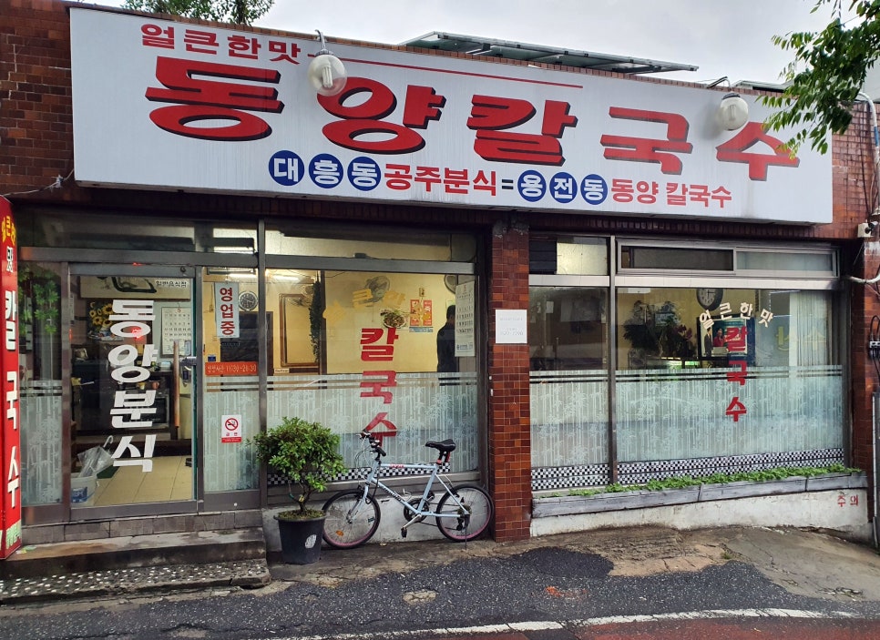 동양분식 이미지