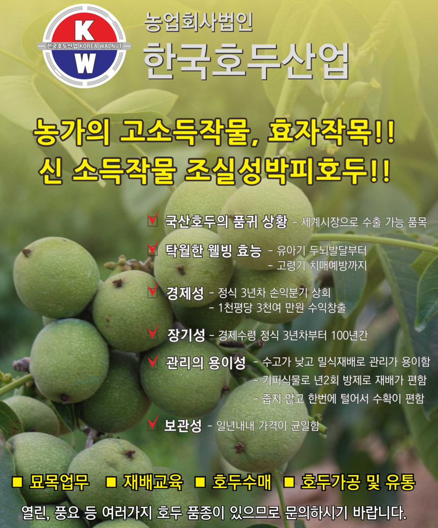 한국묘목협동조합 이미지