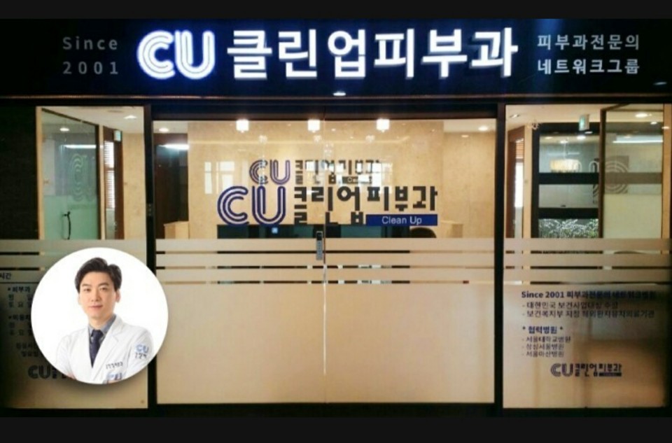 클린업피부과의원 이미지