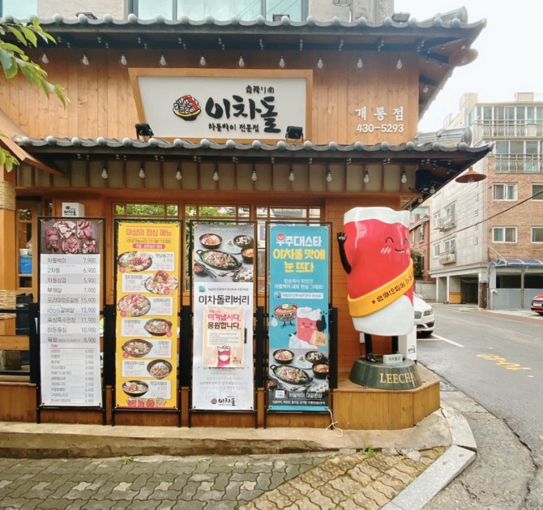 이차돌개롱점 이미지