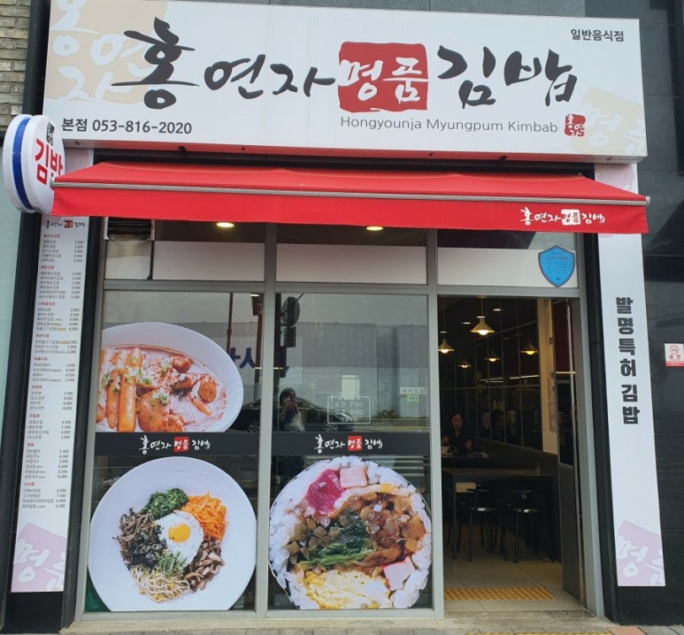 홍연자명품김밥 이미지