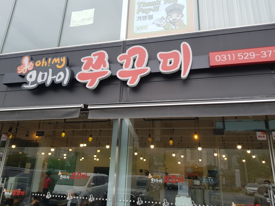 오마이쭈꾸미 이미지