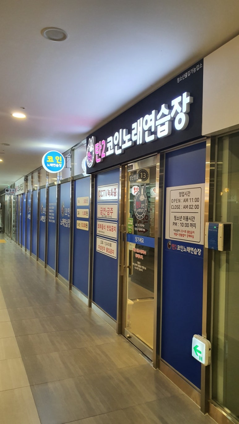 탄2코인노래연습장 이미지