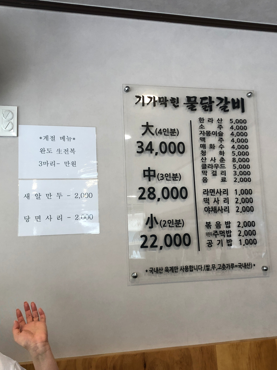 기가막힌물닭갈비 이미지