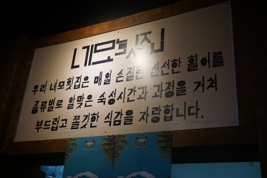 네모횟집 이미지