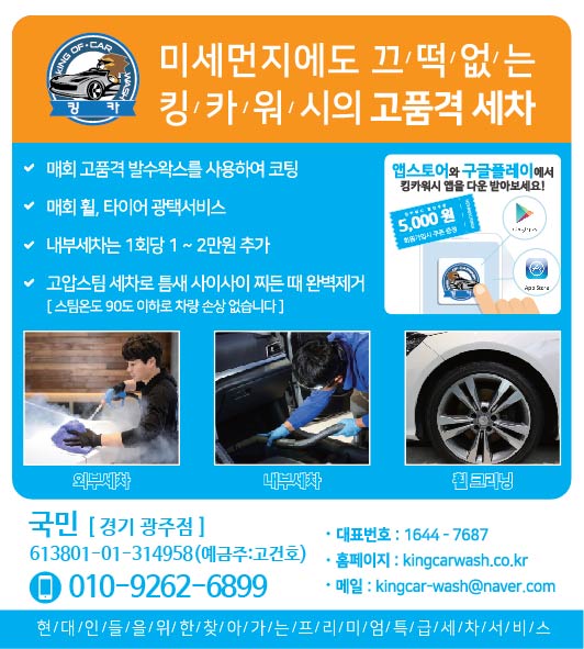 광주출장세차 이미지