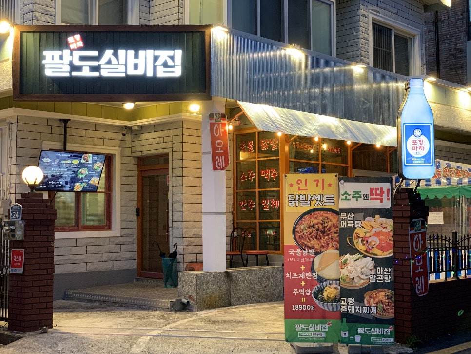팔도포차 이미지