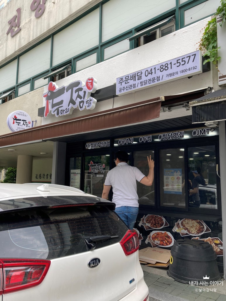 두마리찜닭두찜충남 이미지