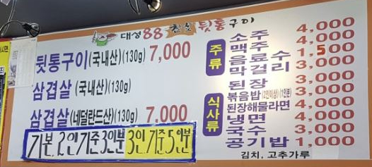 대성88참숯뒷통구이 이미지