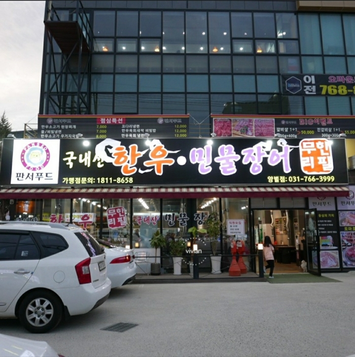 무한푸드 이미지