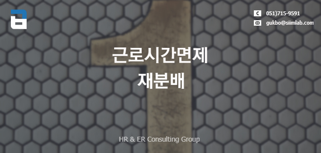 제2노조가 근로시간면제한도 재분배 요구를 할 수 있는을까? : 네이버 블로그