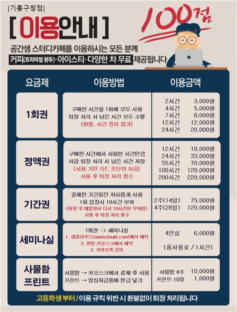 공간샘스터디카페기흥 이미지
