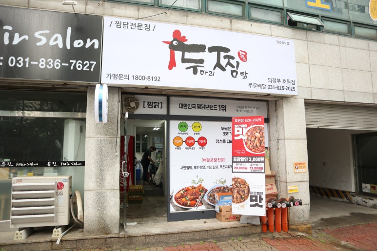 두찜 의정부호원점 이미지