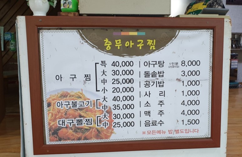 충무아구찜 이미지