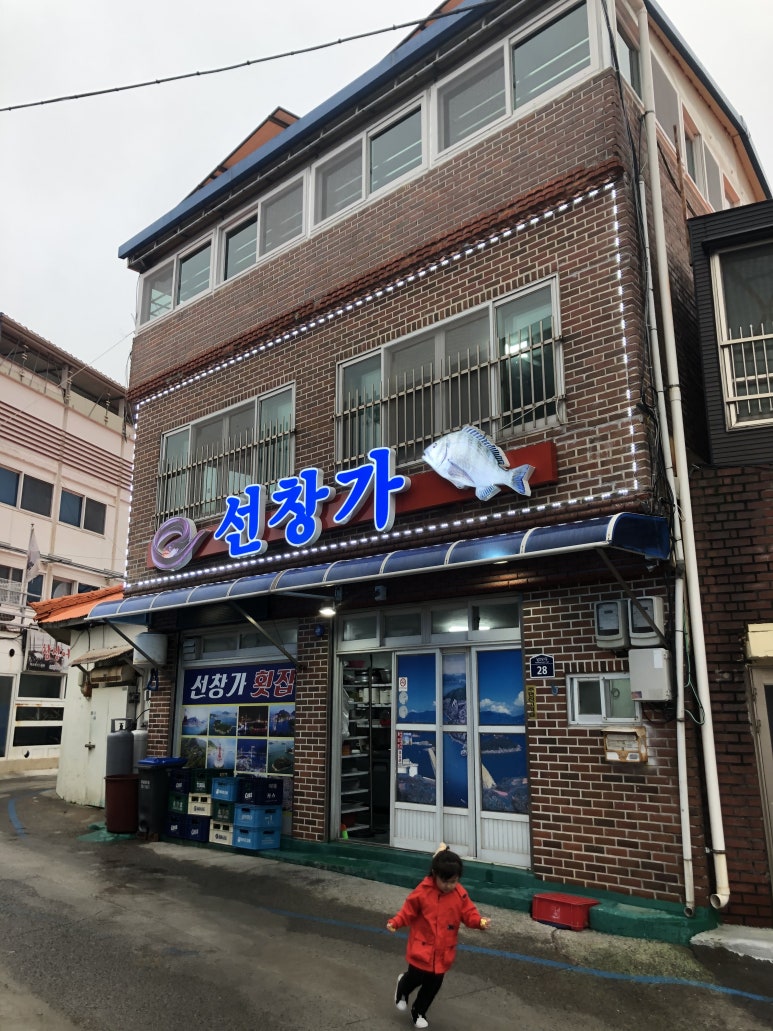 선창가횟집 이미지
