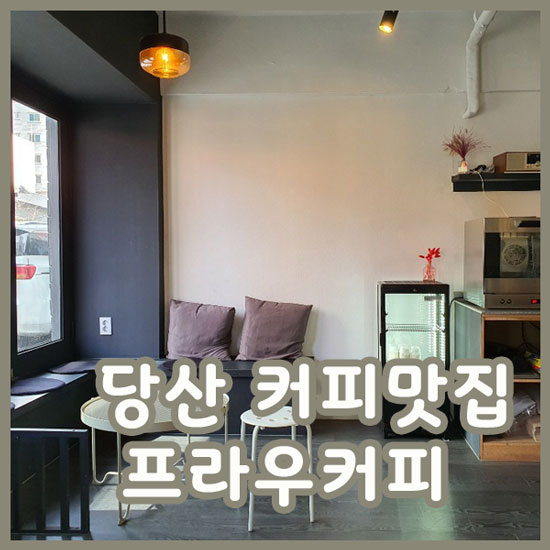 프라우커피 이미지