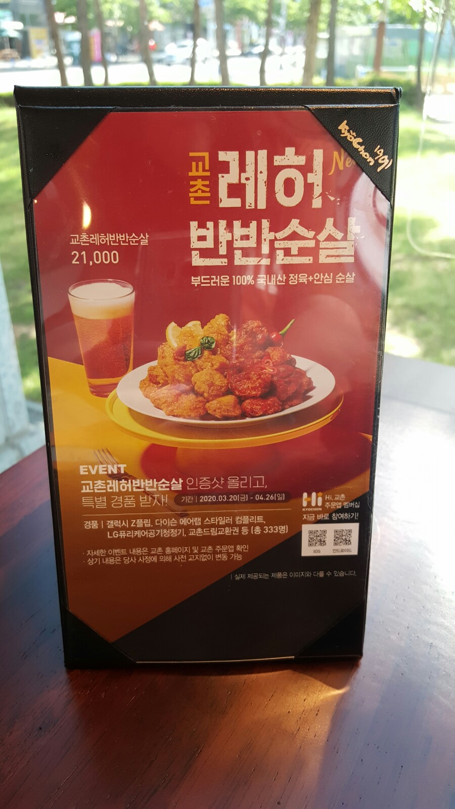 교촌치킨-양곡점 이미지