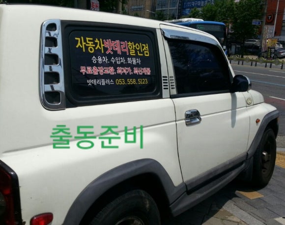 로케트델코자동차밧데리배터리 이미지