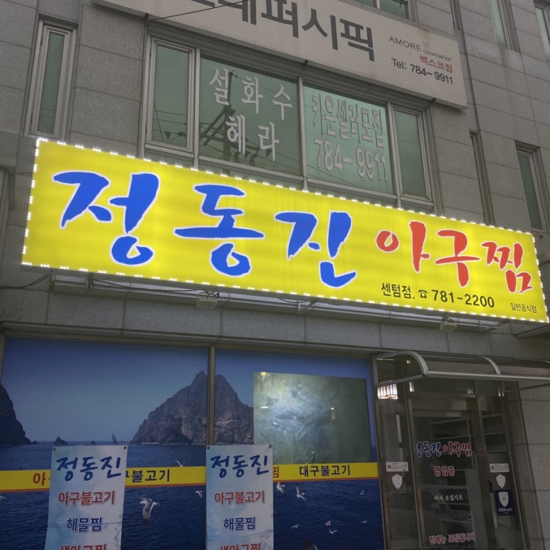 정동진분점 이미지