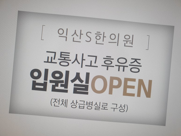 인산한의원 이미지