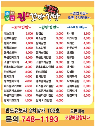 진꼬마김밥 이미지