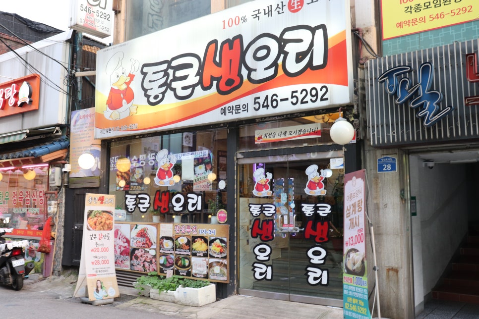 통큰생오리 이미지