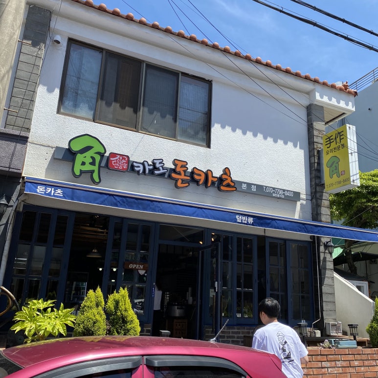 카도돈카츠 이미지