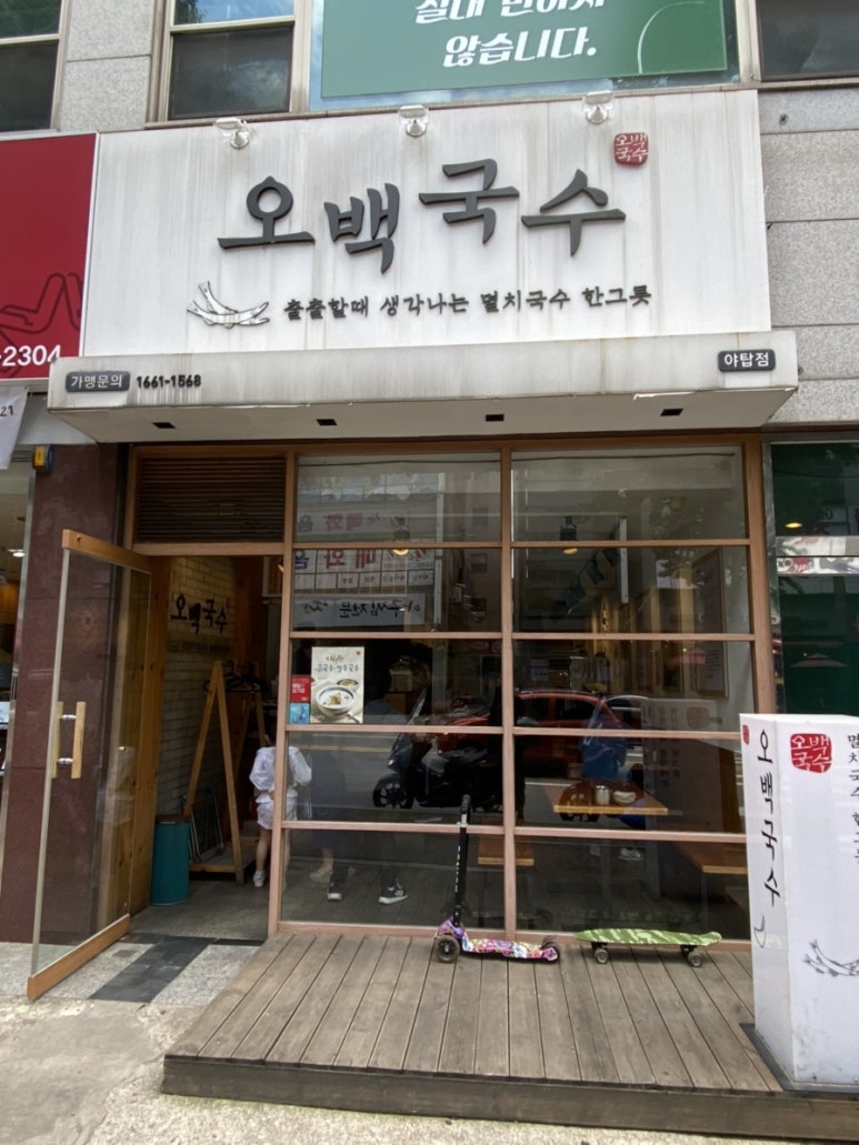 오백국수야탑 이미지
