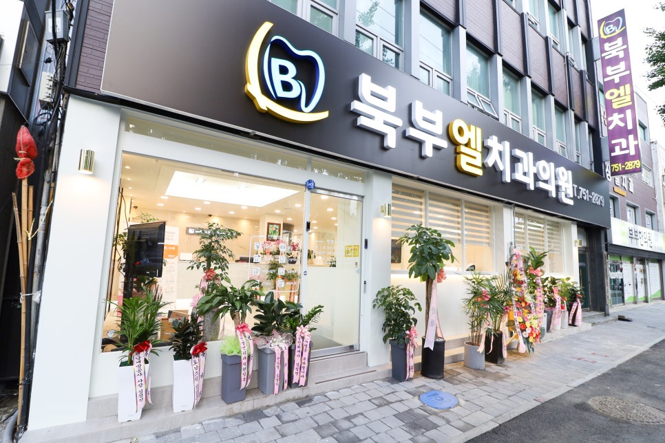 북부엘치과의원 이미지