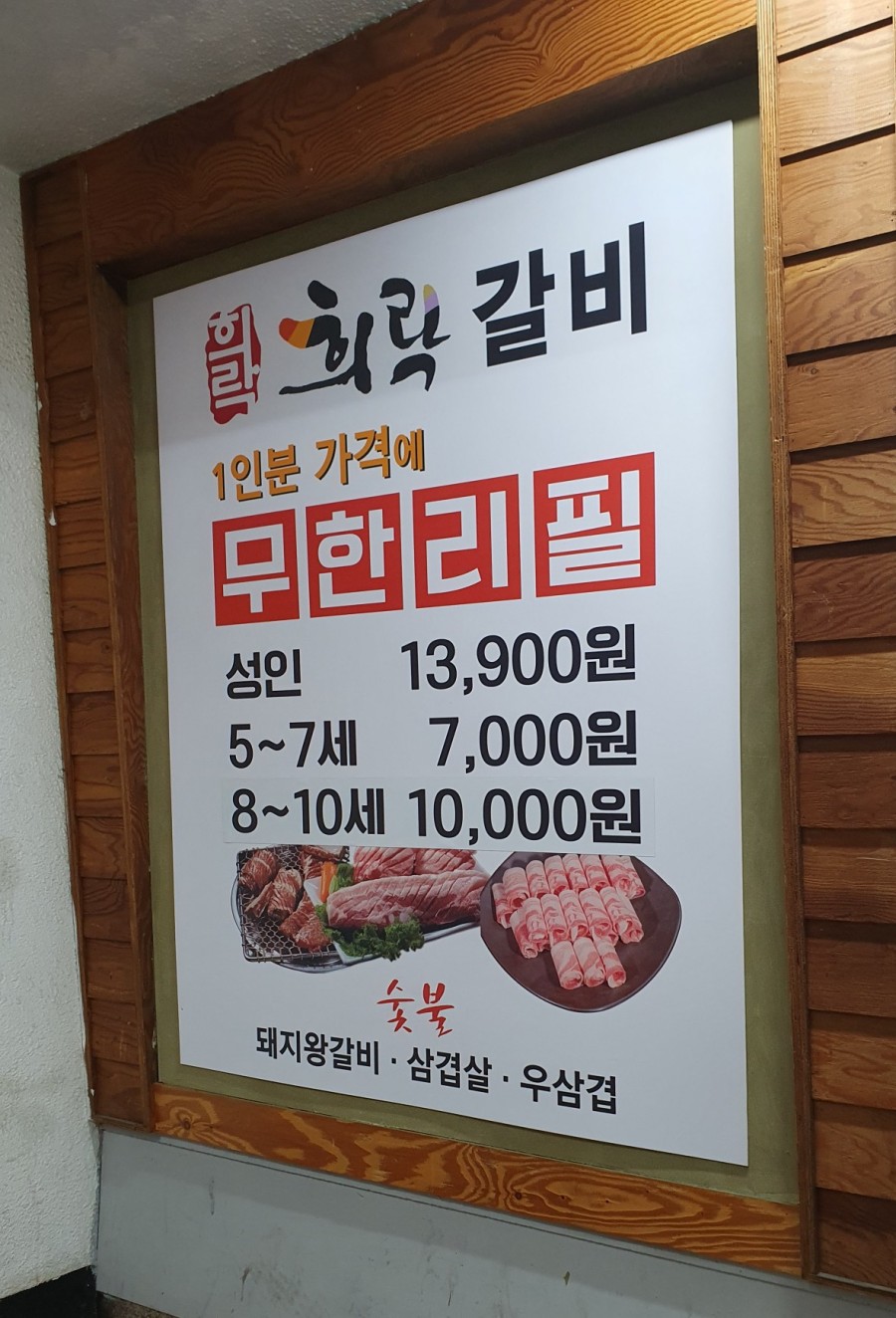 희락갈비 이미지