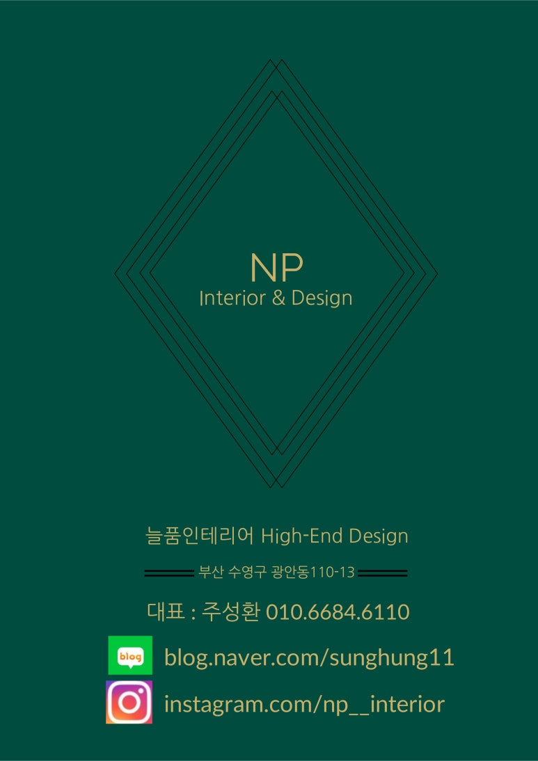 늘품인테리어 이미지